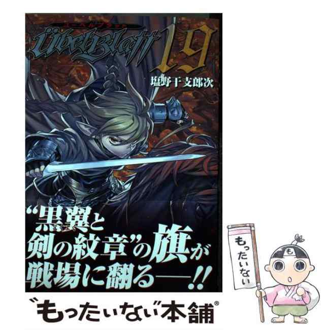 中古】 ユーベルブラット 19 (ヤングガンガンコミックス) / 塩野干支郎