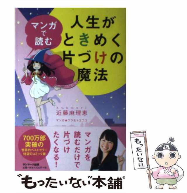 人生がときめく片づけの魔法2 - 健康・医学