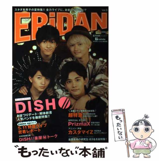 中古】 EBiDAN Vol.3 DISH//伝説の野音ライブレポ+スタダ系男子の夏