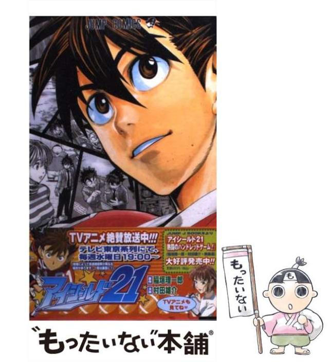 中古】 アイシールド21 21 （ジャンプコミックス） / 村田雄介