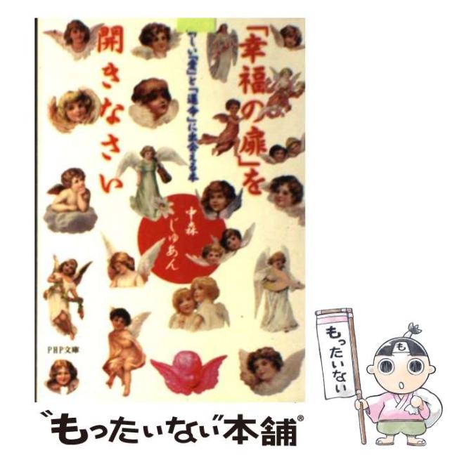 中古】 「こころの休憩室」へようこそ 「肩の荷物」が軽くなる