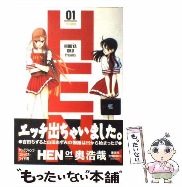 中古】 HEN 1 (Virgin) (Young jump comics wide) / 奥浩哉 / 集英社