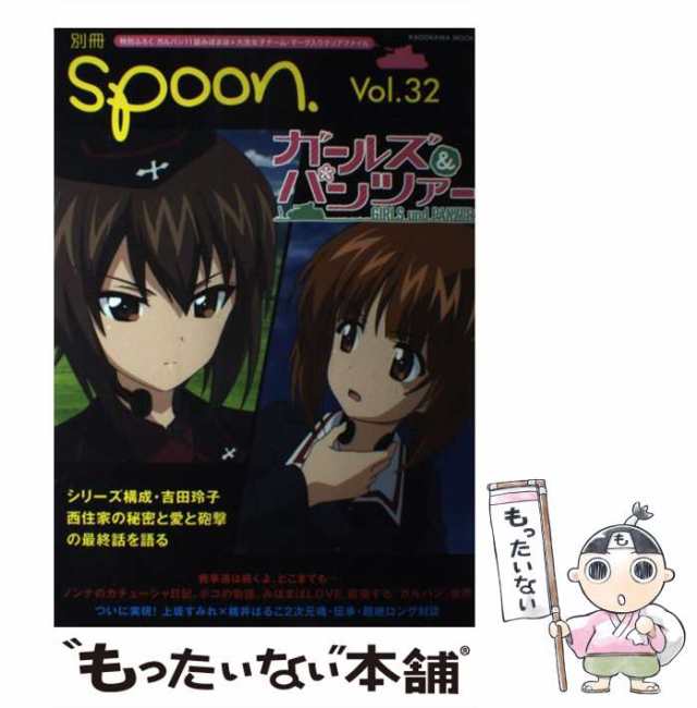 ガールズパンツァー Spoon 多様な - アート