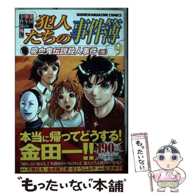 名作 金田一少年の事件簿 吸血鬼伝説殺人事件 リール