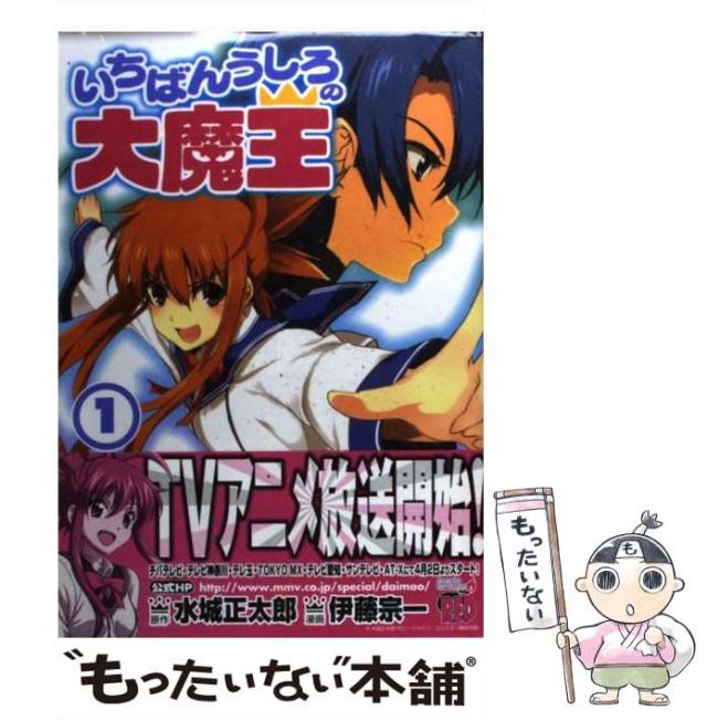 【中古】 いちばんうしろの大魔王 ５/秋田書店/伊藤宗一 中古】 いちばんうしろの大魔王 5/秋田書店/伊藤宗一