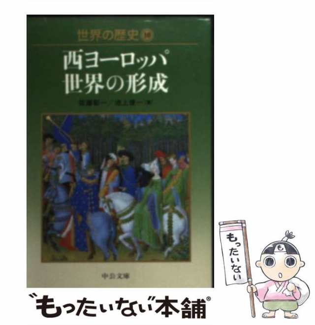 世界の歴史 １０/中央公論新社