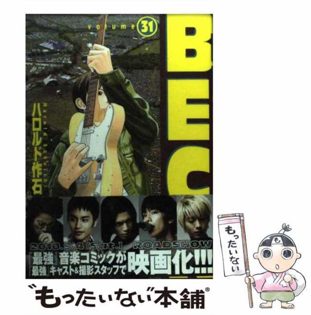 中古】 BECK 31 （KCデラックス 月刊少年マガジン） / ハロルド 作石