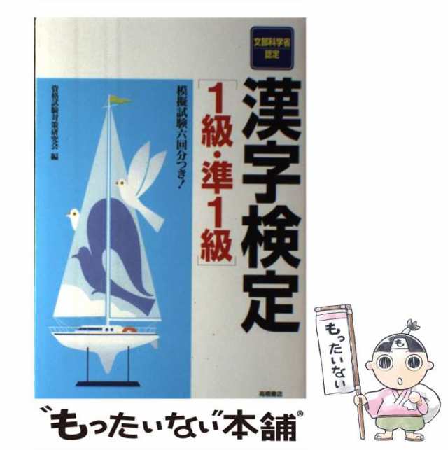 「３級」漢字検定ステップアップ３０日 ２００６年度版/実務教育出版/資格試験研究会