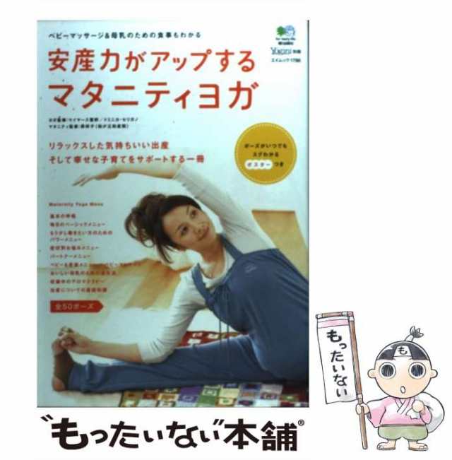 心地よいお産を迎えるマタニティ・ヨガ安産Lesson - 住まい