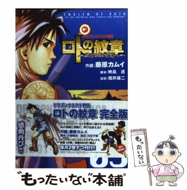 マーケティングマーケティングガンガン 1997 ロトの紋章最終回 藤原