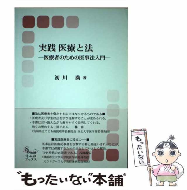 レビューを書けば送料当店負担】 医事法入門 tessiturasdenos.com.br