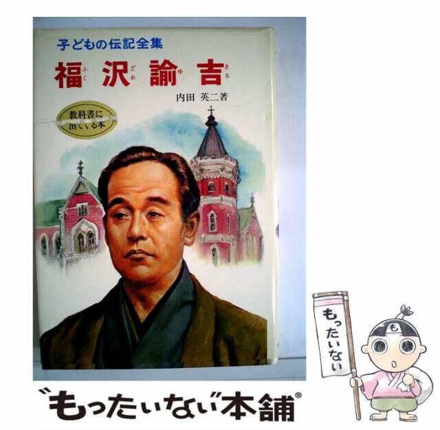 J20-074 キュリー夫人 子どもの伝記全集 ポブラ社 児童書、絵本
