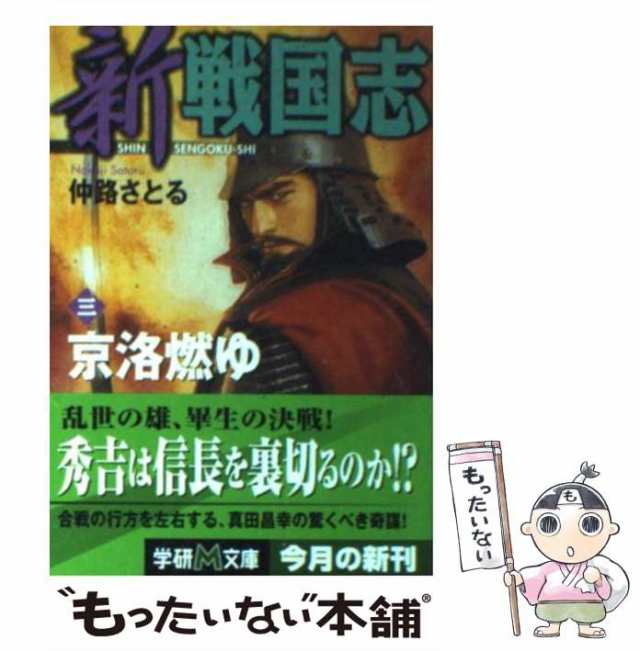 覇戦関ケ原 下/Ｇａｋｋｅｎ/桐野作人歴史群像新書シリーズ名カナ ...