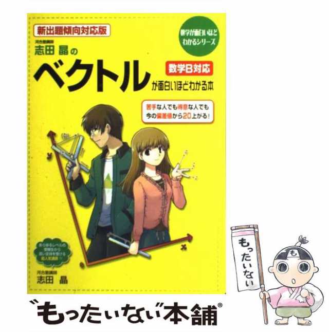 志田晶の 数列が面白いほどわかる本