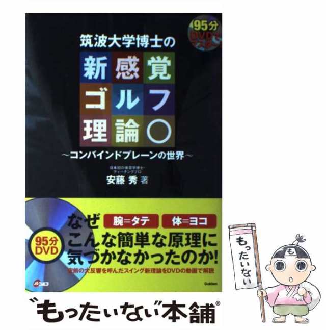 新感覚ゴルフ理論」「マンガで分かる新感覚ゴルフ理論」安藤秀著