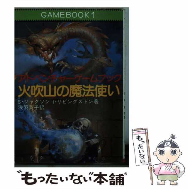 ゲームブック「恐怖の幻影」 社会思想社 教養文庫 - www.stedile.com.br