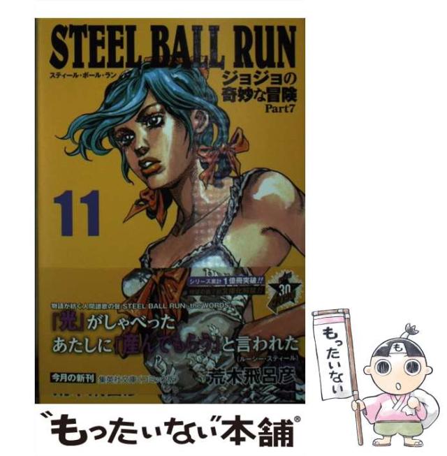 東急 ストア キャンペーン 集英社 集英社文庫コミック版 荒木