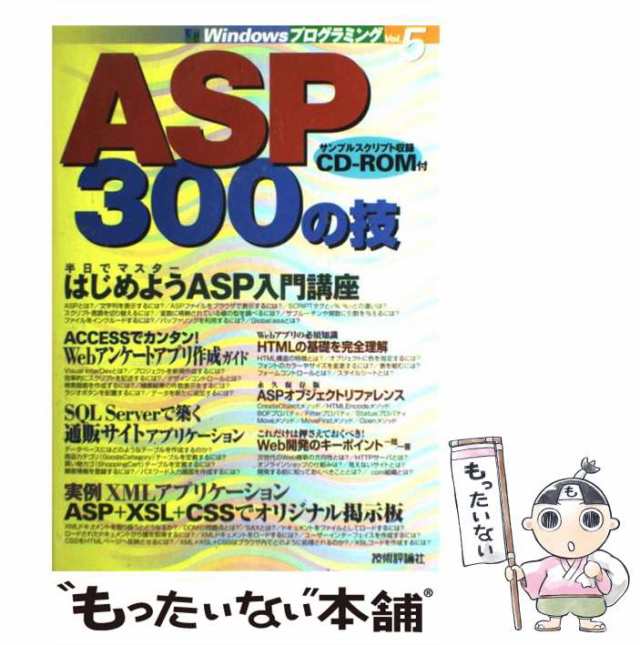 口コミ店ヤフオク! - Windows プログラミング ASP 300の技 PC書籍 参考書 - ネットワークシステム
