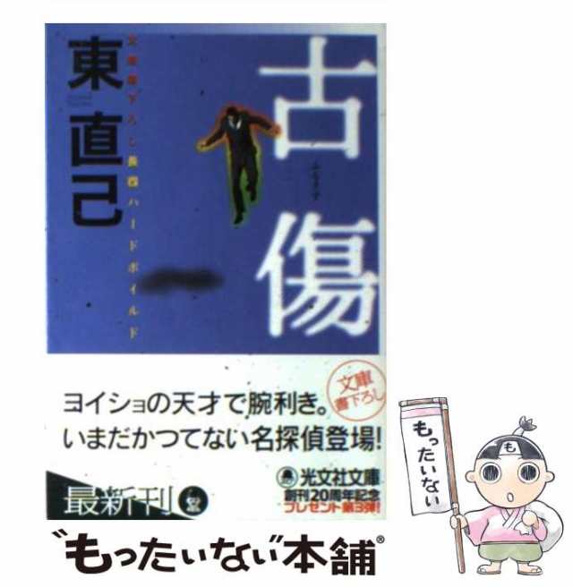 鏡の顔 傑作ハードボイルド小説集 - 文学