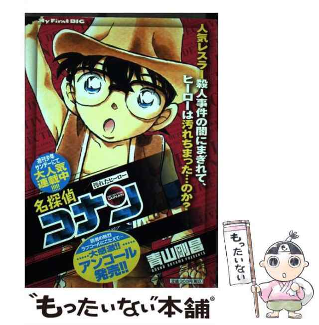 名探偵コナン 平成のホームズ/小学館/青山剛昌 - その他