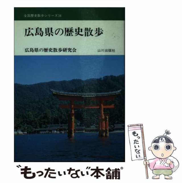 香川県の歴史散歩