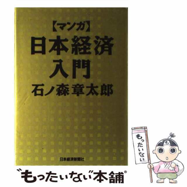 ゼロからはじめる経済入門 - ビジネス・経済