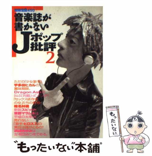 別冊宝島Jポップ批評2冊 - 青年漫画