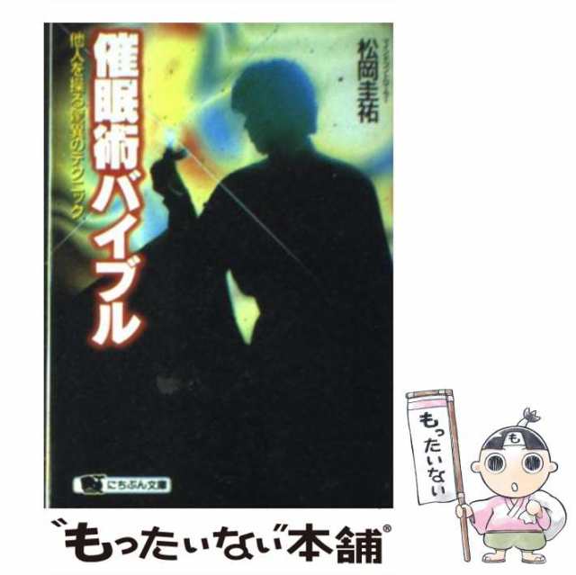 “気”を高める超越催眠/ぴいぷる社/伊集豊洲新書ISBN-10