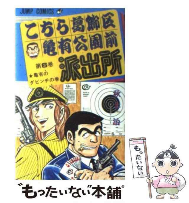 8506] ジャンプコミックス/山止たつひこ(秋本治)「こちら葛飾区