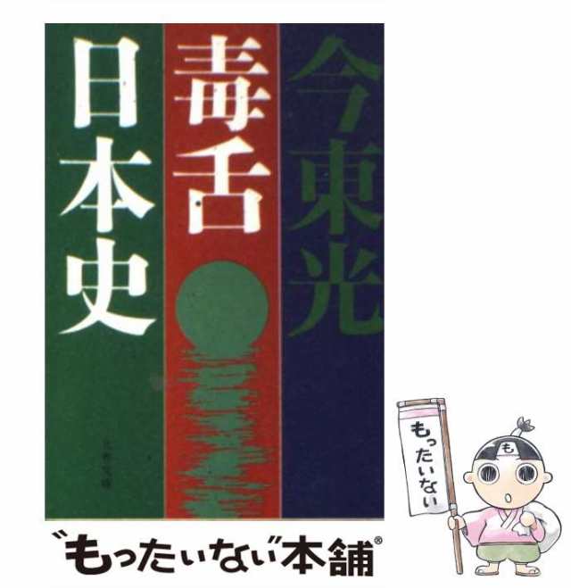 文庫ISBN-10愛染地獄 上 徳間文庫 今東光