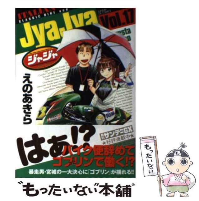 ジャジャ コミック 1-21巻セット (サンデーGXコミックス)-