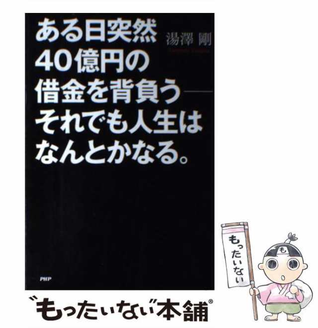 六十歳からのやんちゃ道/メディア総合研究所（渋谷区）/安部譲二