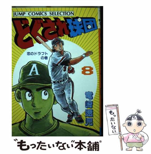 リアル 【中古】 どぐされ球団 コミックセット [セット] その他