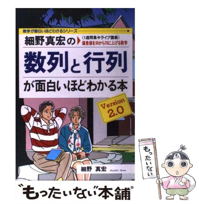 細野真宏の受験数学のテクニックが面白いほどわかる本 細野真宏の受験
