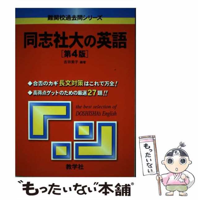 慶應義塾大学（看護医療学部） ２０１２/教学社教学社サイズ - 人文/社会