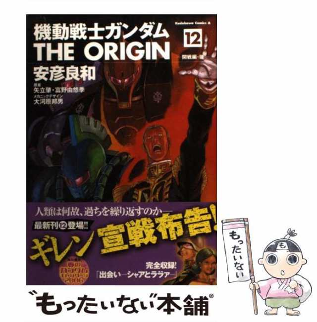 機動戦士ガンダム the origin 漫画 安彦良和 - 少年漫画