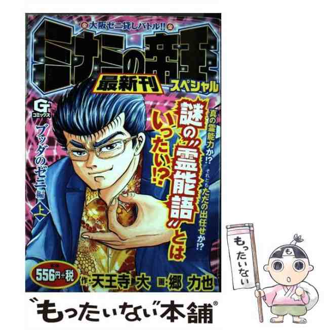 19発売年月日ミナミの帝王スペシャル 百貨店・大阪の乱編/日本文芸社/天王寺大