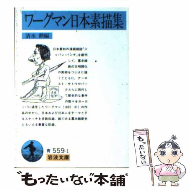 第一ネット 高杉晋作 青年志士の生涯と実像 古川薫 創元社