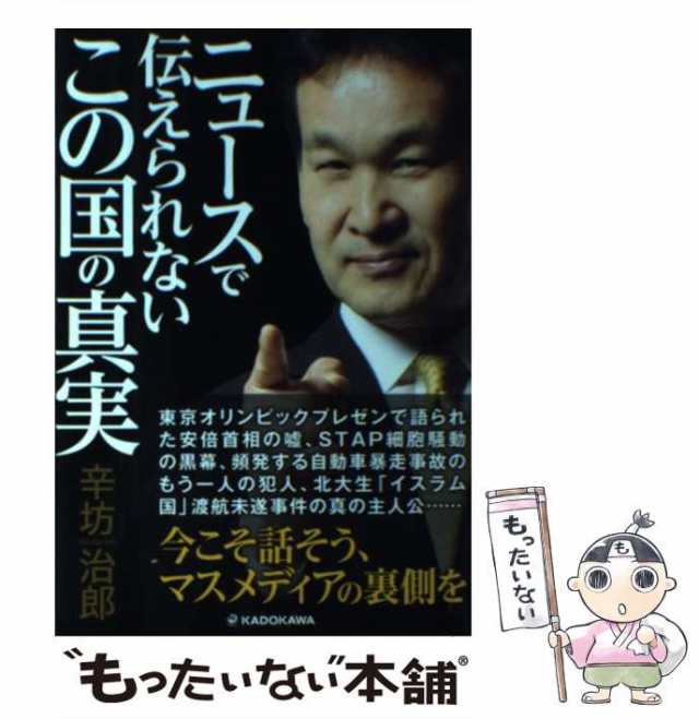 辛坊訓 日々のニュースは教訓の宝庫 - 通販 - guianegro.com.br