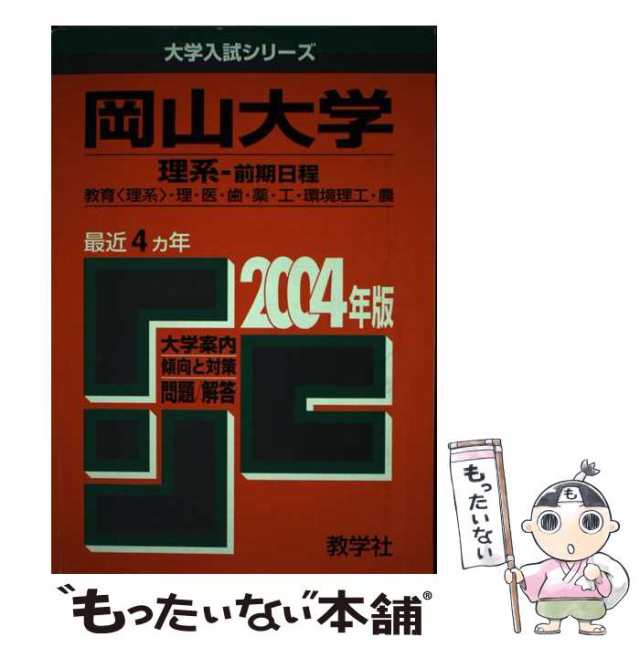 金沢大　理系　前期 ２００３年/教学社ダイガクニユウシシリーズ発行者