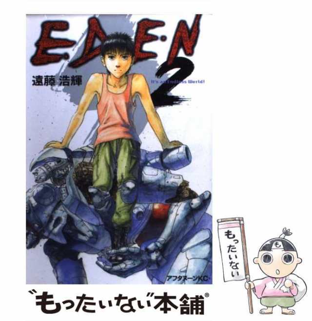 【中古】 EDEN 2 （アフタヌーンKC） / 遠藤 浩輝 / 講談社 [コミック]【メール便送料無料】｜au PAY マーケット