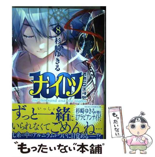 au　中古】　杉崎　ゆきる　もったいない本舗　PAY　（あすかコミックスDX）　1001　マーケット　ＫＡＤＯＫＡＷＡ　[コミック]【メール便送料無料】の通販はau　PAY　マーケット－通販サイト