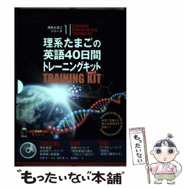 理系たまごの英語40日間トレーニングキット Ver.2(4冊セット・CD2枚付