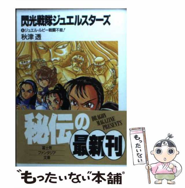 まさかな/富士見書房/小林めぐみ