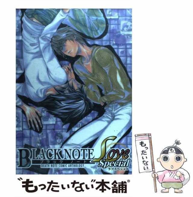 中古】 BLACK NOTE Love Special （DEATH NOTEコミックアンソロジー