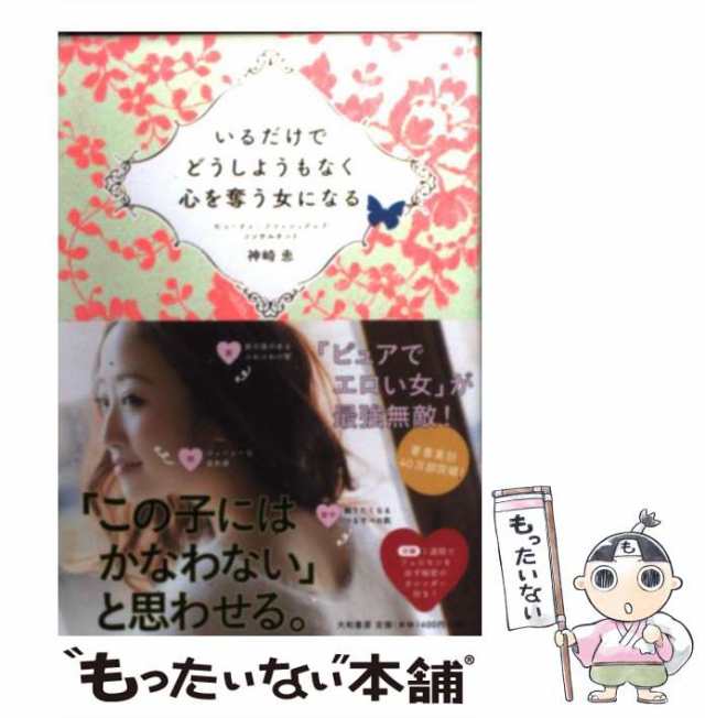 心を奪う
