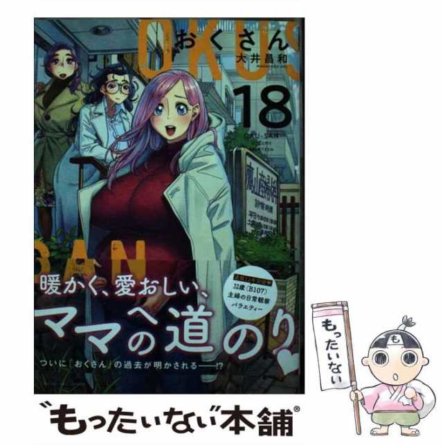 中古 おくさん 18 コミック 048 Ykコミックス 大井昌和 少年画報社 コミック メール便送料無料 の通販はau Pay マーケット もったいない本舗