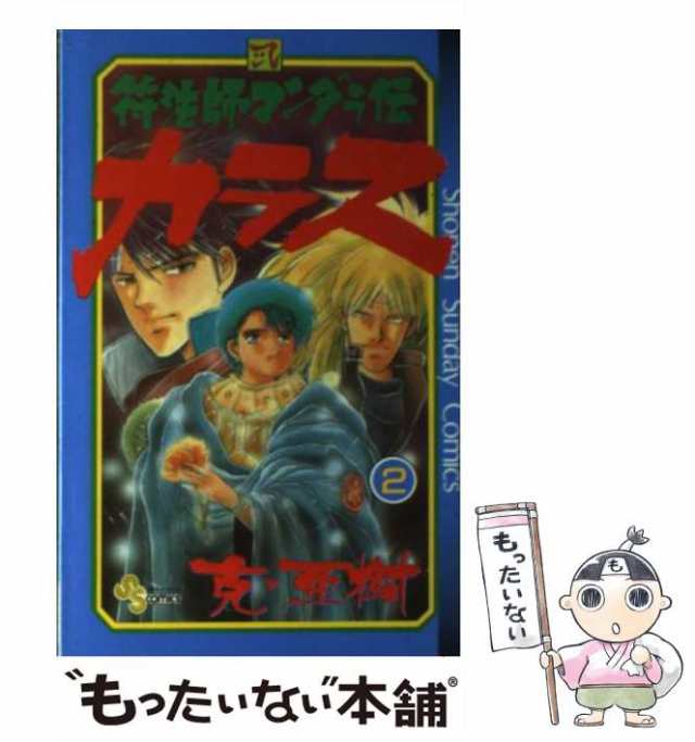 中古】 たちまち晴太 2 (ビッグコミックス) / 水島新司、きむら