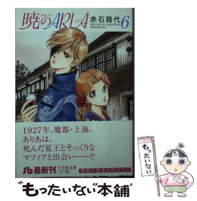 コミックISBN-10Ｐ．Ａ．（プライベートアクトレス） ６/小学館/赤石路