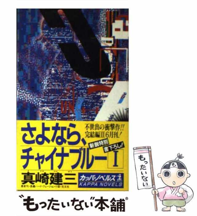 ラオス特命作戦 サイキック・ソルジャーを救出せよ/ベストセラーズ/毛利元貞